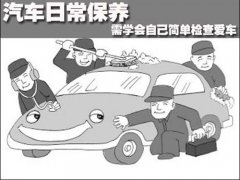 汽車平時如何做好養(yǎng)護(hù)？